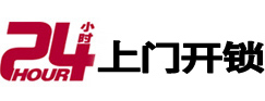天津市24小时上门开锁公司
